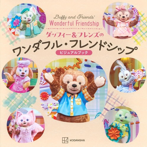 Duffy friends wonderful - &,